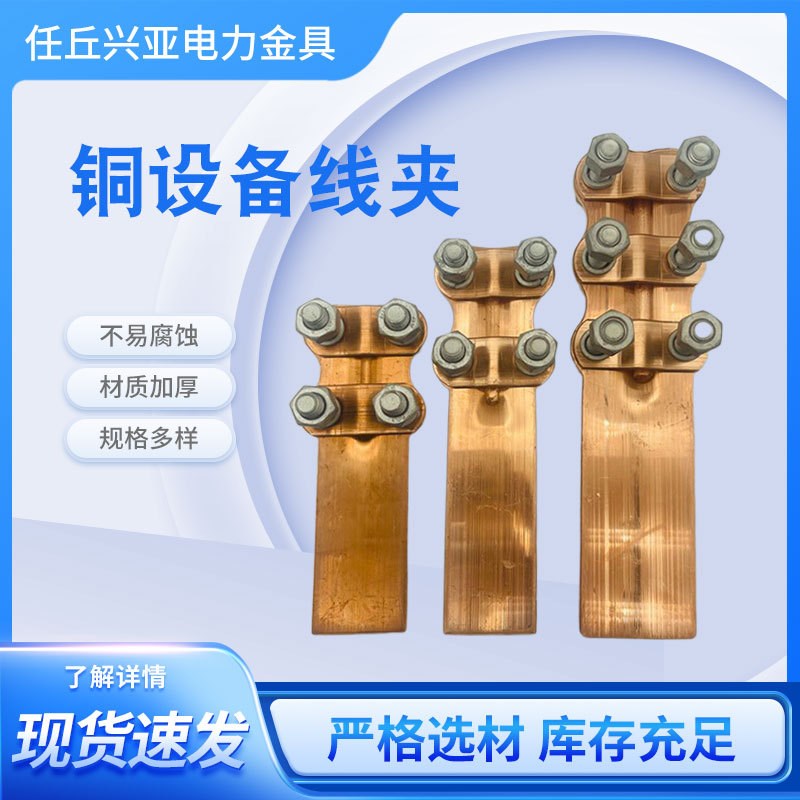 ST螺栓型铜设备线夹ST-1-2-3O-4-变压器接线夹