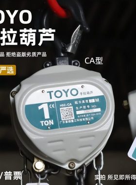 白色TOYO手拉葫芦1T/2T/5T倒链手动葫芦东洋起重CA型三角吊葫芦