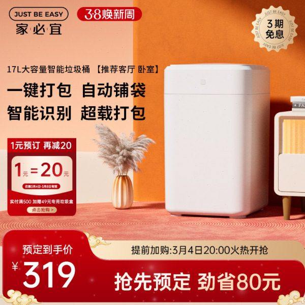 家必宜感应式家用自动打包换袋封口卫生间卧室厨房客厅智能垃圾桶,家庭/个人清洁工具,感应垃圾桶,淘宝优惠券,粉丝福利购,淘宝优惠卷