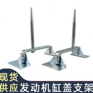 汽车发动机缸盖支架引擎上盖支架发动机维修固定支架汽修汽保工具