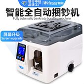 维融智能扎钞机 全自动银行专用带钞票扎把机电动捆钞机