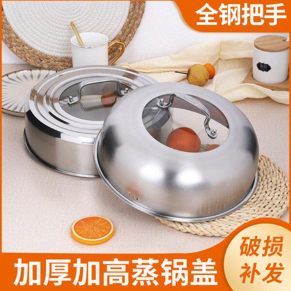 蒸锅盖子不锈钢加厚高拱圆形家用汤锅炒锅铁锅盖26CM28cm锅盖