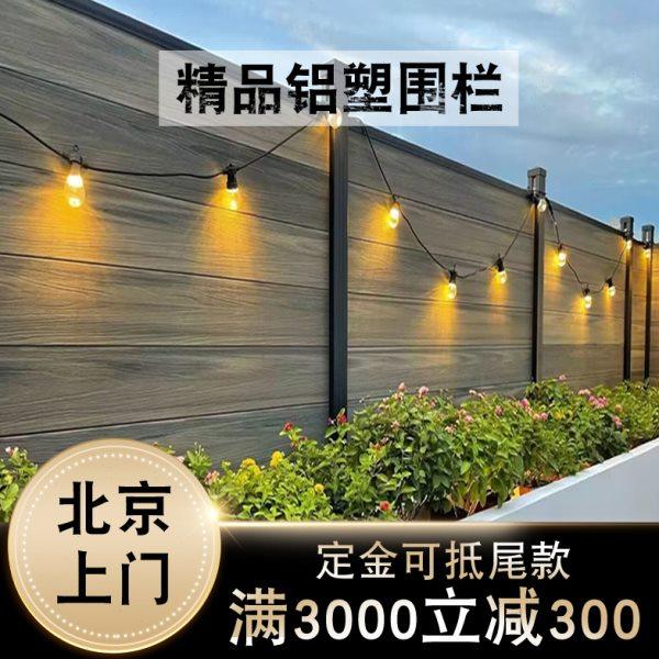 北京塑木围栏户外庭院木塑栅栏花园围挡室外围墙露台防腐木护栏板,基础建材,塑木,淘宝优惠券,粉丝福利购,淘宝优惠卷