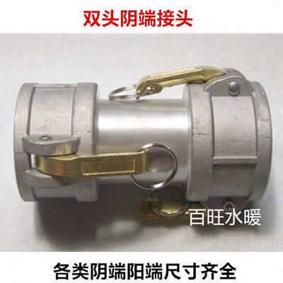 双头阴端铝合金快速接头C型阴端接头母头扳把式接头DN50 65 80