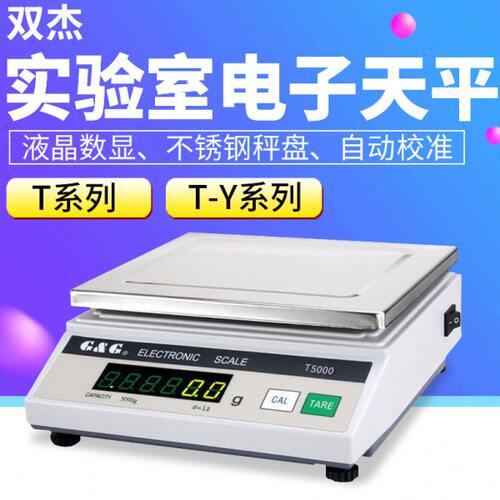 常熟双杰天平T系列T-Y系列电子称T200/500/1000，T200Y电子天平