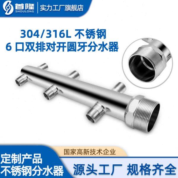 家装自来水供水表柱分水器 6口双排对开304不锈钢快装 圆牙分水器,全屋定制,分水器,淘宝优惠券,粉丝福利购,淘宝优惠卷