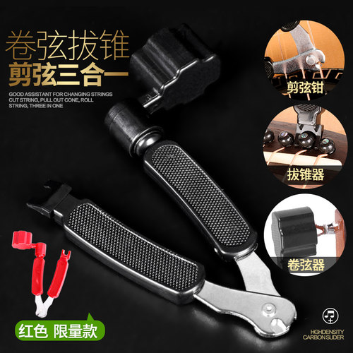 吉他卷弦器 上弦剪弦钳拔锥起钉 古典民谣木多功能V三合一换弦工
