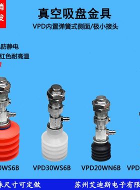 真空吸盘插6气管内置弹簧式侧面接头VPD10/20/40WN(S)6B