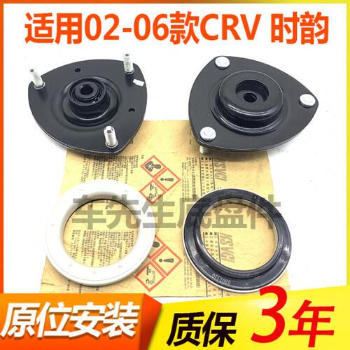 02 03 04 05 06款CRV RD5 RD7 时韵RN3减震器顶胶轴承避震机上座