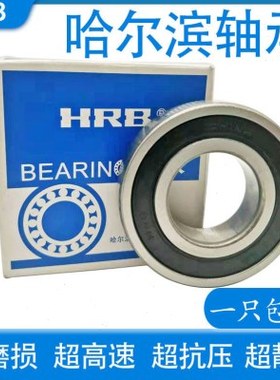 HRB哈尔滨轴承6314 6315 6316 6317 6318 6319 6320-RZ RS Z 高速