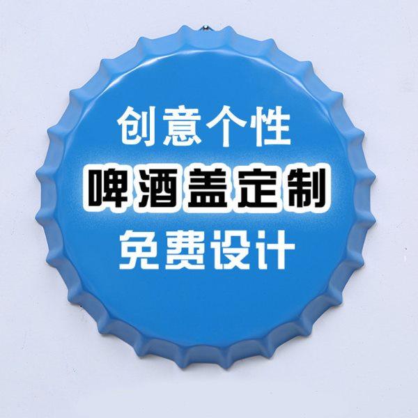 定制啤酒瓶盖创意墙面装饰品酒吧饭店墙壁工业风背景墙上挂件挂件,家居饰品,壁饰,淘宝优惠券,粉丝福利购,淘宝优惠卷