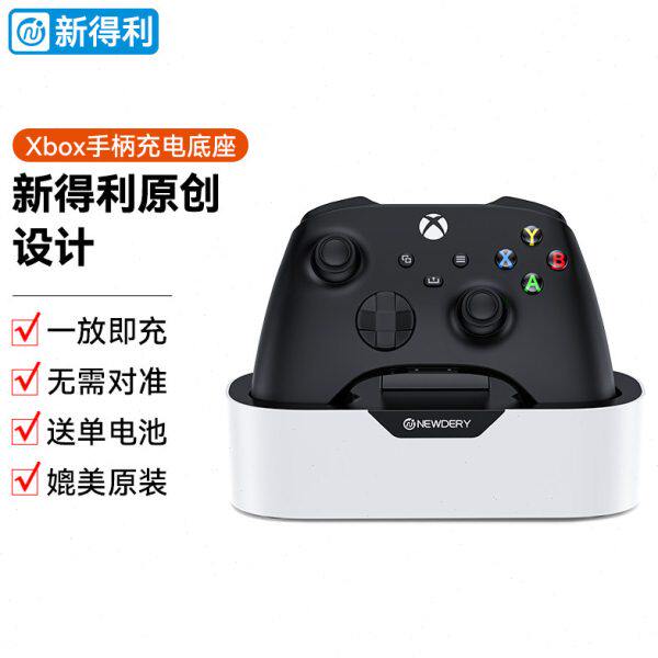 新得利Xbox手柄充电底座微软原装Series单手柄座充Xbox