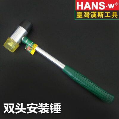 汉斯工具 安装锤 双头安装锤 橡胶锤 橡皮锤 拍卖锤 瓷砖锤