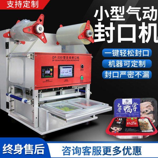 塑料盒封口机卤味鸭货压膜机圆碗扣肉封盒机自动餐盒封口机卷膜,厨房/烹饪用具,封口机,淘宝优惠券,粉丝福利购,淘宝优惠卷