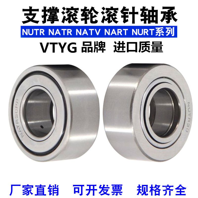 NATR6加厚8支撑滚轮轴承滚针轴承重型50NUTR15 1L7 20 25 30P35P4