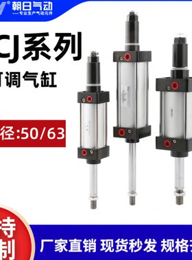 TPM朝日气动气缸行程可调SCJ50/63大推力小型气缸缓冲气缸