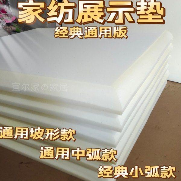 家纺展示垫展示专用海绵垫床模垫家纺陈列床垫坡形中弧小弧展示垫,住宅家具,海绵床垫,淘宝优惠券,粉丝福利购,淘宝优惠卷