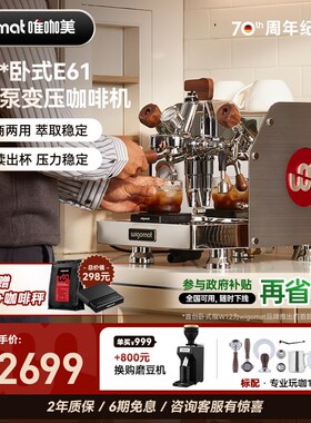 德国wigomat唯咖p美意式半自动咖啡机W12小型家商两用E61旋转泵