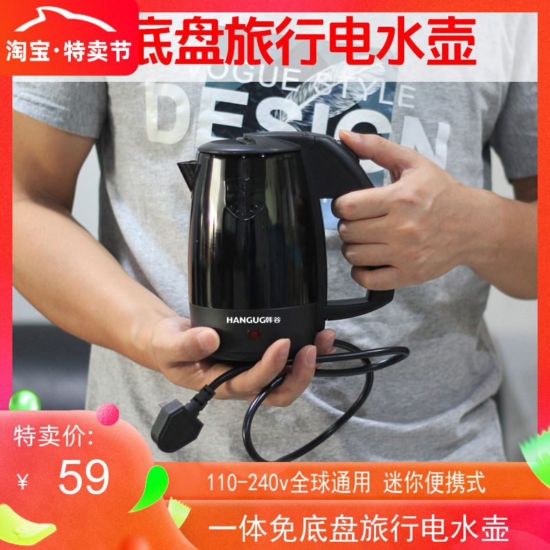 旅行电水壶迷你一体免底盘出国旅游电热水壶O超小型便携式烧水壶