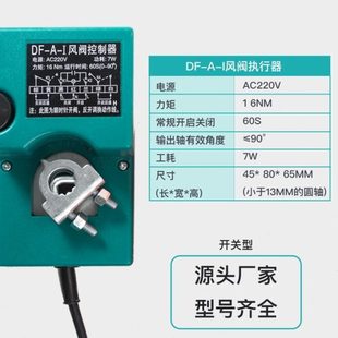 电动风阀执行器220v模拟量角度控制开关型风量调节阀执行机构24v