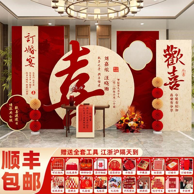 2025订婚宴布置装饰摆件全套餐高级仪式感女方简约大气Ykt板背景