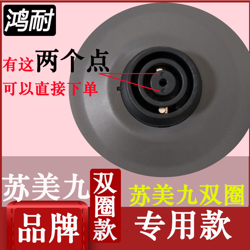 通用苏美九品牌电热水壶底座MK-TM1502/MK-H415E2烧Y水壶底盘配件