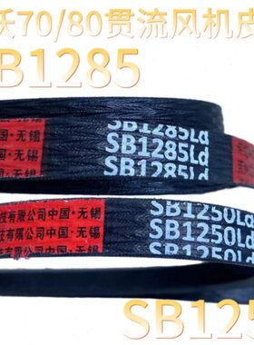 潍柴雷沃收割机配件RG70/80原厂贯流风机皮带SB1285 SB1250