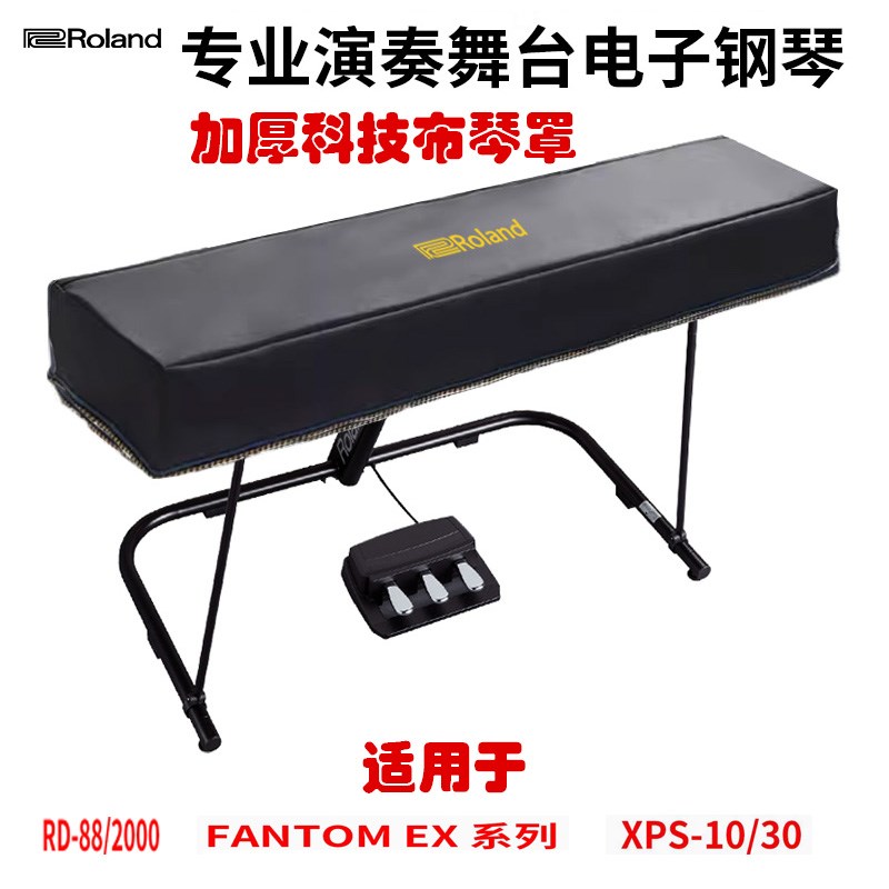 罗兰合成器专用加厚科技布防水琴罩防A尘盖布rd88琴罩xps10琴盖布