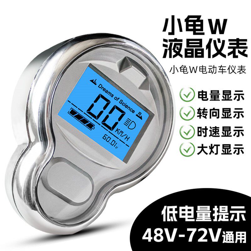 小龟王液晶仪表电动车表总成金龟王新龟王迅N鹰电压显示屏通用里