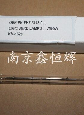 全新 京瓷1620定影灯管 京瓷1635 2020 2050 定影灯管 500W