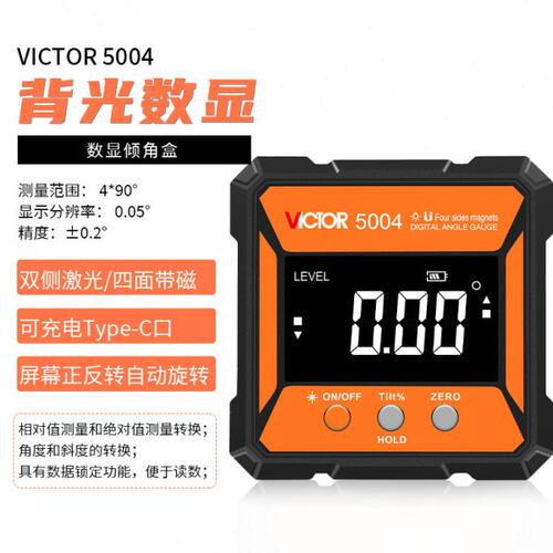胜利VC5004数显倾角仪电子角度尺强磁垂直坡度测量5006水平仪5003