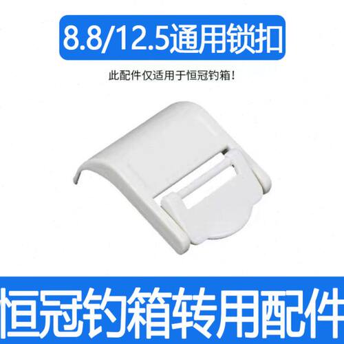 恒冠钓箱迷你小钓箱6.8L12.5L8.8L钓箱配件锁扣原厂钓箱配件