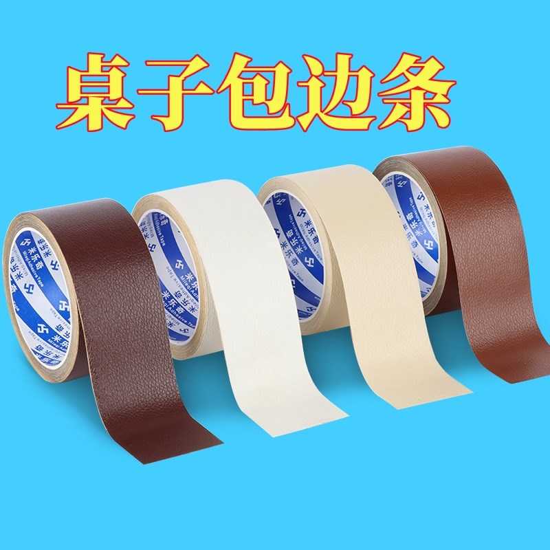 桌子包边条皮革自粘板材尖锐封边防撞防割L手茶几相框边框保护角