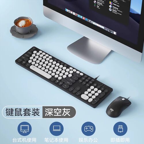 爱国者有线键鼠套装圆键帽朋克风格键盘滑鼠 台式笔记本外接USB用