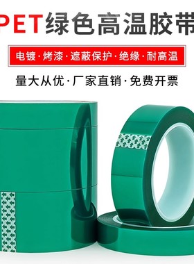 PET绿色耐高温胶带耐电压耐酸碱胶带夹胶玻璃铝材专用无痕保护膜