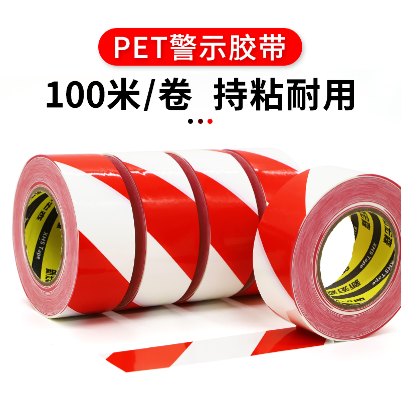 100米红白色PET警示胶带防水耐磨