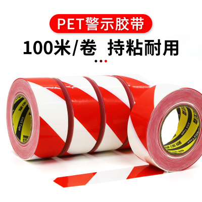100米红白色PET警示胶带防水耐磨