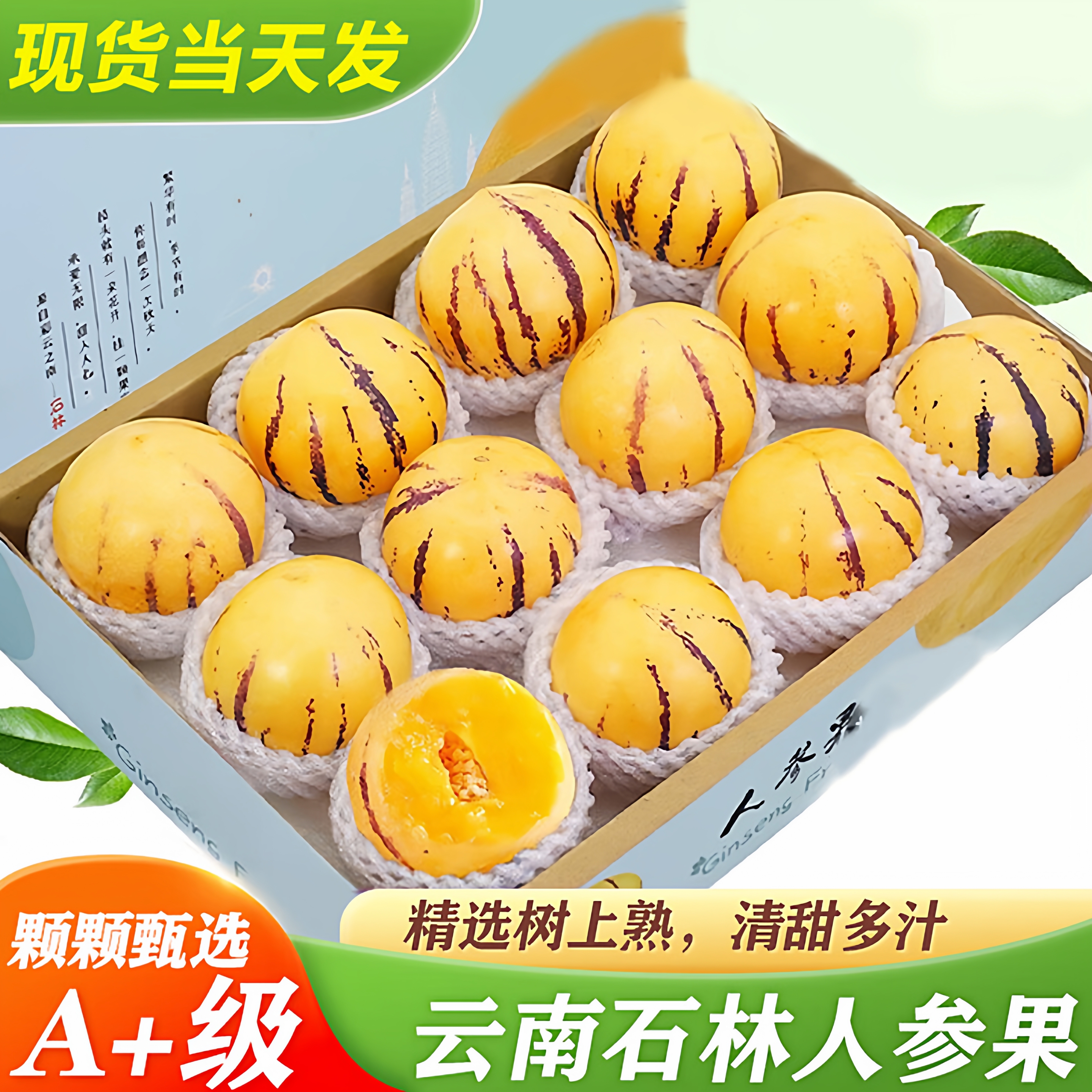 云南石林人参果鲜嫩当季现摘多汁