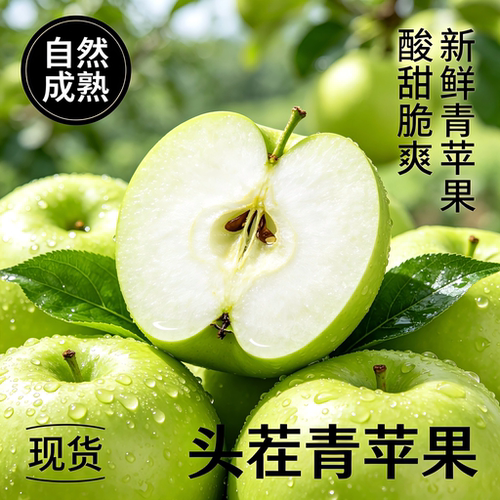 2026新果当季酸甜多汁青苹果