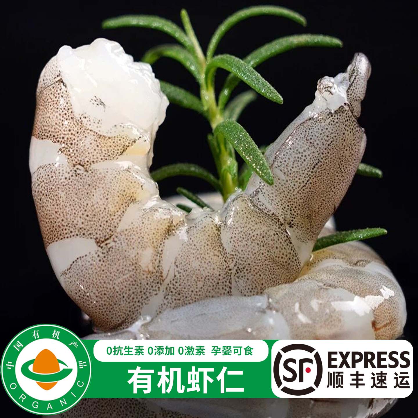 【有机虾仁】俏虾客无抗无添加盐田虾孕妇儿童辅食鲜冻特大虾仁