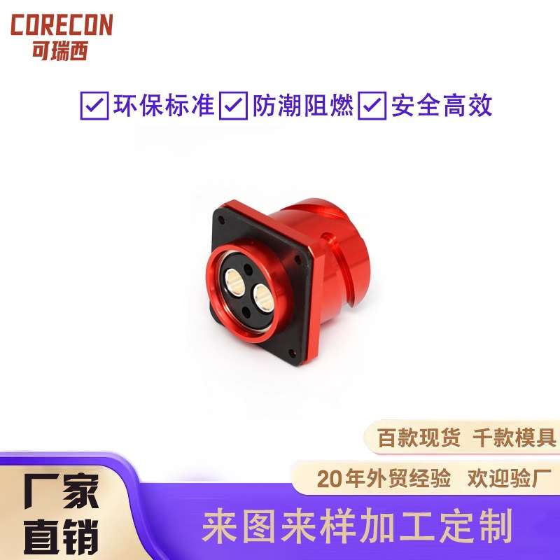 光伏高压连接器新能源汽车接插件五金精密防水汽车连接器深圳厂家