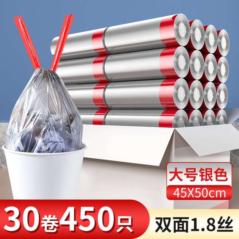 垃圾袋家用手提式加厚大号银色45×50客厅用塑料袋特厚3丝抽绳式