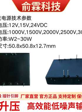 DC升压12V24V48V转1000V1500V2000V2500V3000V稳压高压电源模块