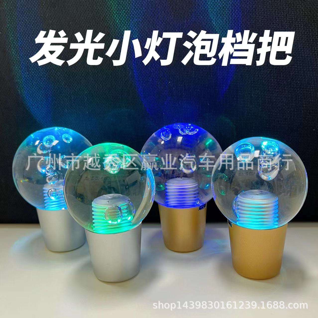 汽车亚克力小灯泡发光排挡头档把头改装通用七彩渐变触摸发光档头