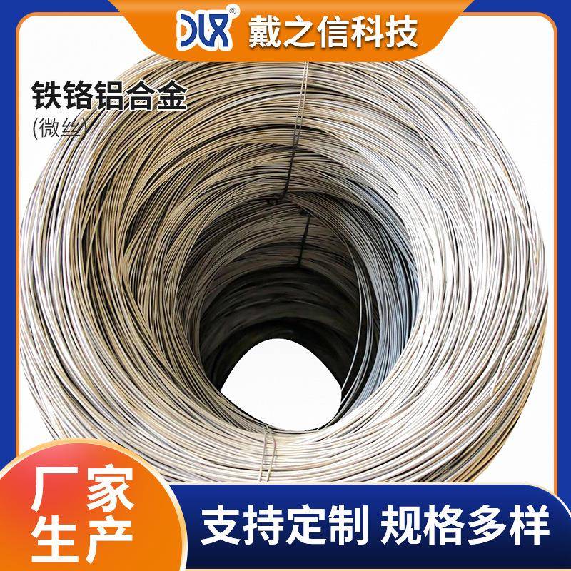 铁铬铝生产厂家 供应0Cr21Al4铁铬铝微丝0.03-1mm电热丝加热丝