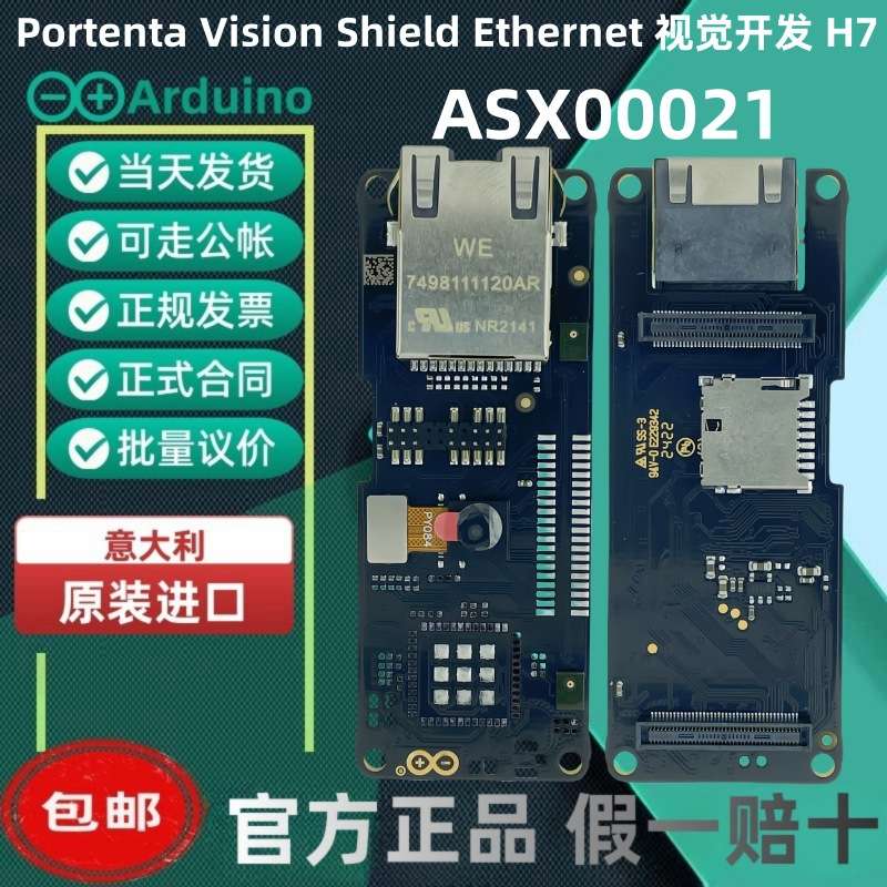 Portenta Vision Shield Ethernet Arduino ASX00021视觉开发 H7