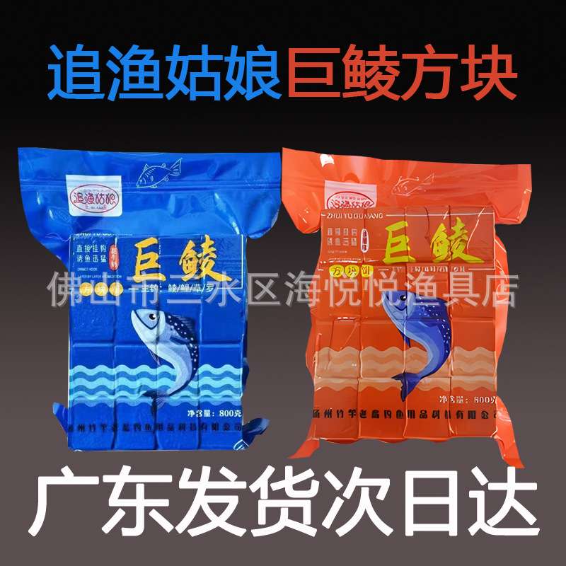 追渔姑娘巨鲮方块料花生味香腥味青草鱼巨物翠花酸臭方块料