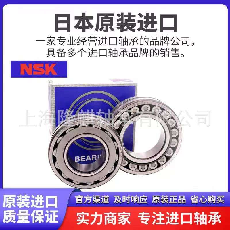 NSK调心滚子轴承 23128 23130 23132 23134 EAME4 EAKE4 CAME4 C3