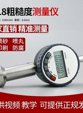 蕴测 喷砂喷丸粗糙度仪0918 6.5mm大量程 数字显示 锚纹仪