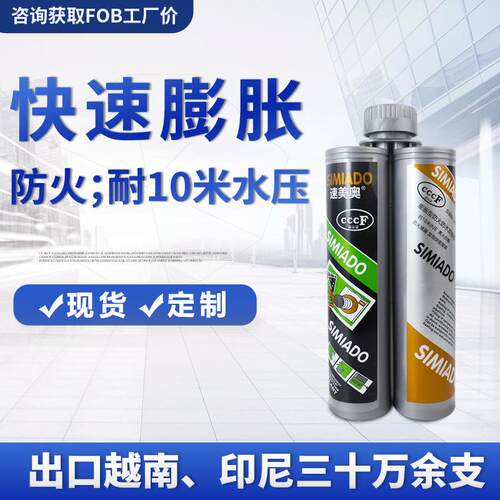速美奥CP660双组份防水防火发泡胶快发高密度膨胀型卷材缝隙补漏